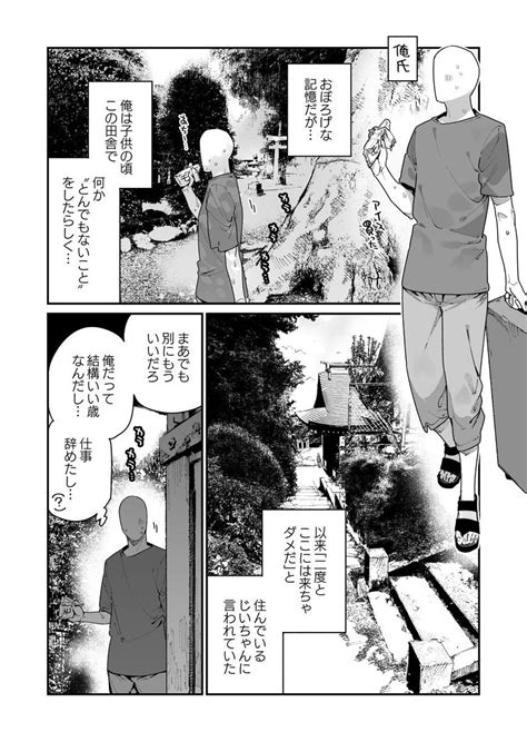 仕事を辞めたので二度と来ちゃダメと言われた田舎に帰ってきたらでっかい女の子の怪にめちゃめちゃにされる話 前編|Shigoto o Yameta node Nido to Kicha Dame to Iwareta Inaka ni。